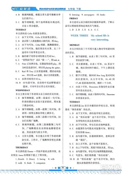 科学普及出版社2021仁爱英语同步阅读与完形填空周周练七年级下册仁爱版答案