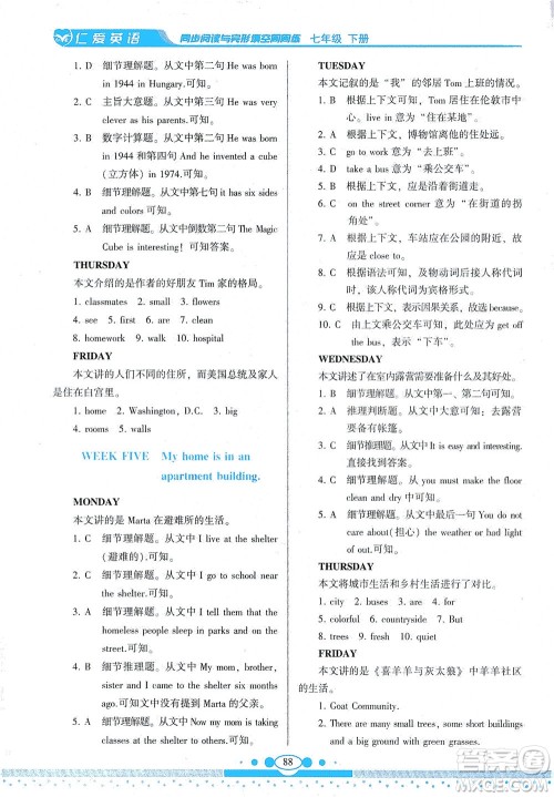 科学普及出版社2021仁爱英语同步阅读与完形填空周周练七年级下册仁爱版答案