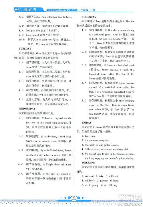 科学普及出版社2021仁爱英语同步阅读与完形填空周周练七年级下册仁爱版答案