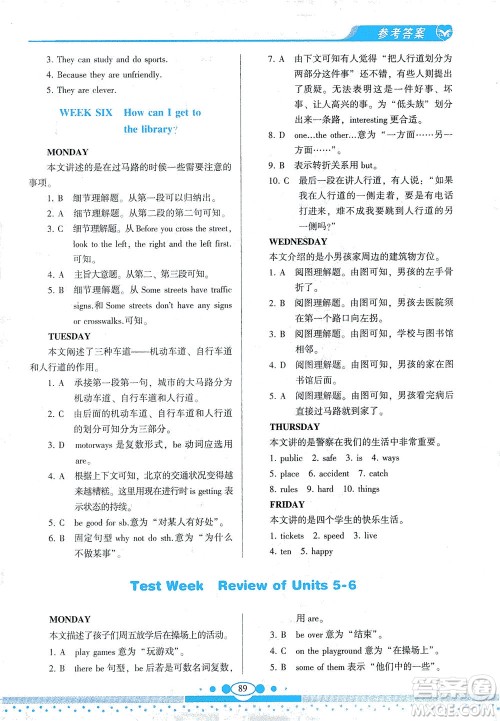 科学普及出版社2021仁爱英语同步阅读与完形填空周周练七年级下册仁爱版答案