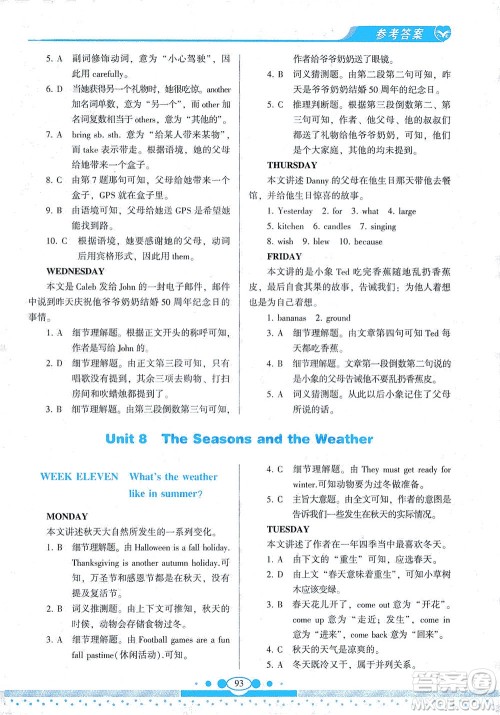 科学普及出版社2021仁爱英语同步阅读与完形填空周周练七年级下册仁爱版答案