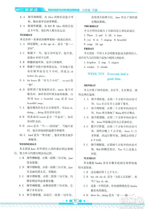 科学普及出版社2021仁爱英语同步阅读与完形填空周周练七年级下册仁爱版答案