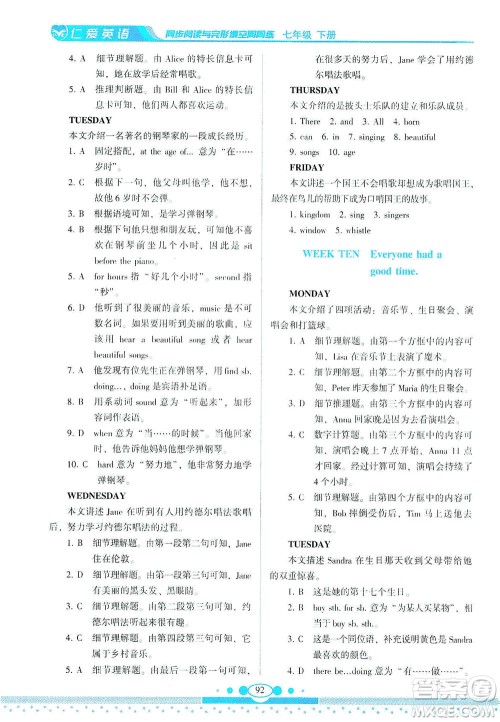 科学普及出版社2021仁爱英语同步阅读与完形填空周周练七年级下册仁爱版答案