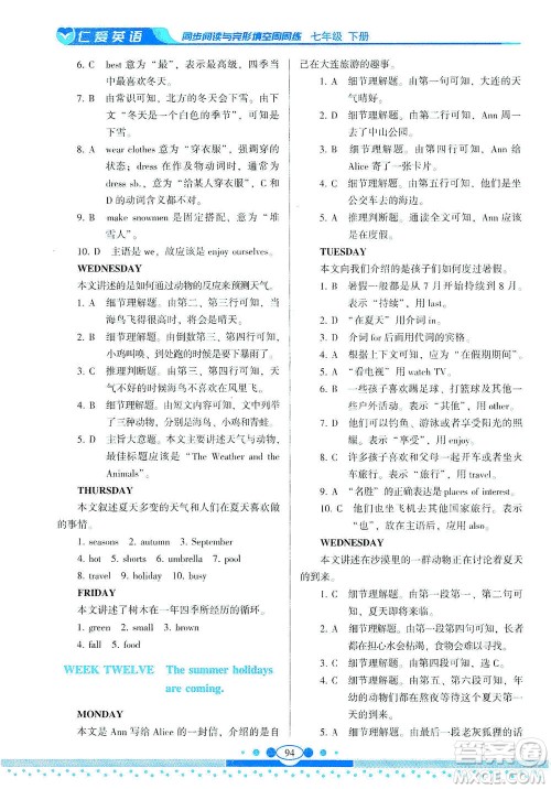 科学普及出版社2021仁爱英语同步阅读与完形填空周周练七年级下册仁爱版答案