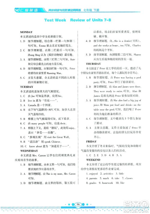 科学普及出版社2021仁爱英语同步阅读与完形填空周周练七年级下册仁爱版答案