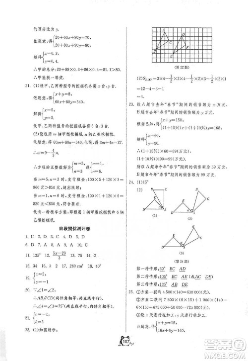 江苏人民出版社2021单元双测全程提优测评卷七年级下册数学浙教版参考答案