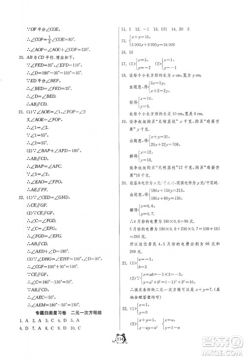 江苏人民出版社2021单元双测全程提优测评卷七年级下册数学浙教版参考答案