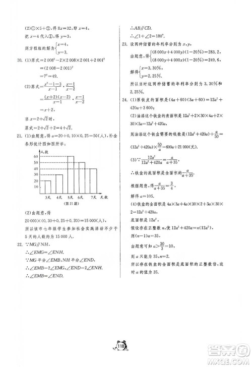 江苏人民出版社2021单元双测全程提优测评卷七年级下册数学浙教版参考答案
