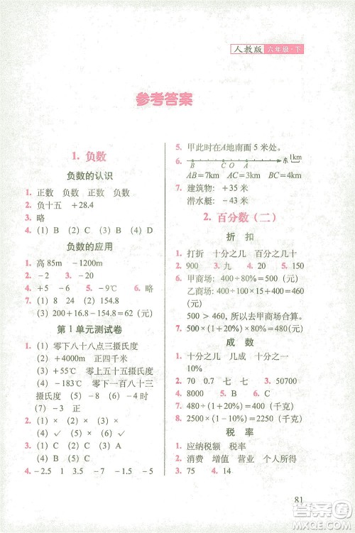 长春出版社2021随堂检测天天练数学六年级下册人教版答案