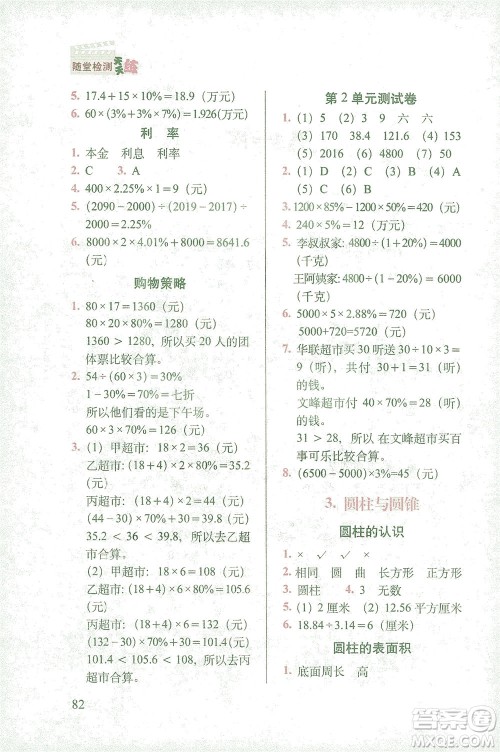 长春出版社2021随堂检测天天练数学六年级下册人教版答案