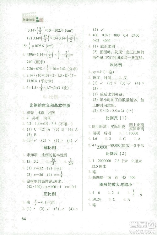 长春出版社2021随堂检测天天练数学六年级下册人教版答案