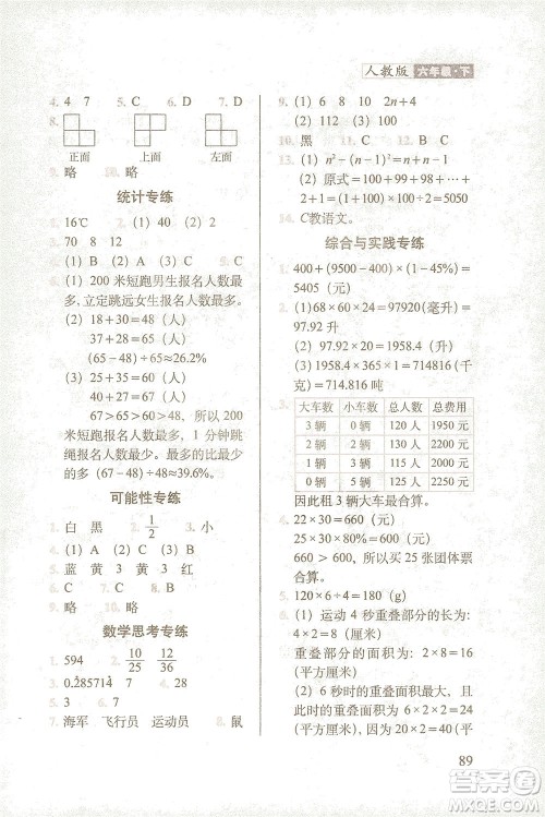 长春出版社2021随堂检测天天练数学六年级下册人教版答案