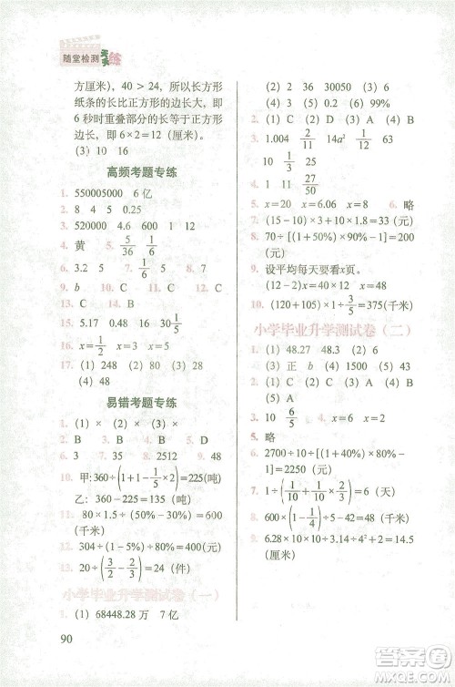 长春出版社2021随堂检测天天练数学六年级下册人教版答案