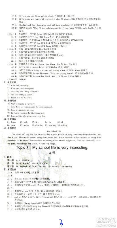 科学普及出版社2021仁爱英语同步活页AB卷七年级下册仁爱版福建专版答案 科学普及出版社2021仁爱英语同步活页AB卷七年级下册仁爱版福建专版答案