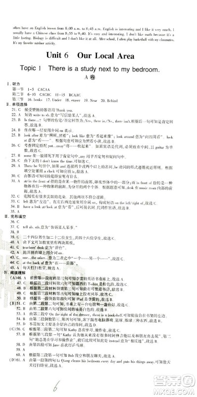 科学普及出版社2021仁爱英语同步活页AB卷七年级下册仁爱版福建专版答案