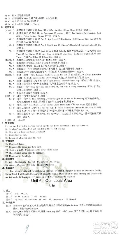 科学普及出版社2021仁爱英语同步活页AB卷七年级下册仁爱版福建专版答案 科学普及出版社2021仁爱英语同步活页AB卷七年级下册仁爱版福建专版答案