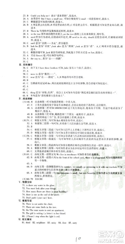 科学普及出版社2021仁爱英语同步活页AB卷七年级下册仁爱版福建专版答案