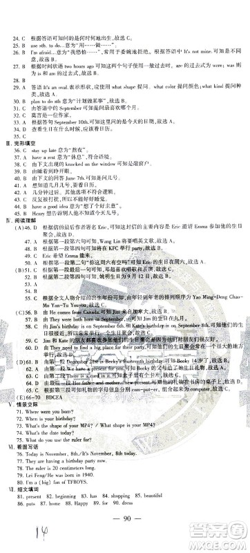 科学普及出版社2021仁爱英语同步活页AB卷七年级下册仁爱版福建专版答案 科学普及出版社2021仁爱英语同步活页AB卷七年级下册仁爱版福建专版答案