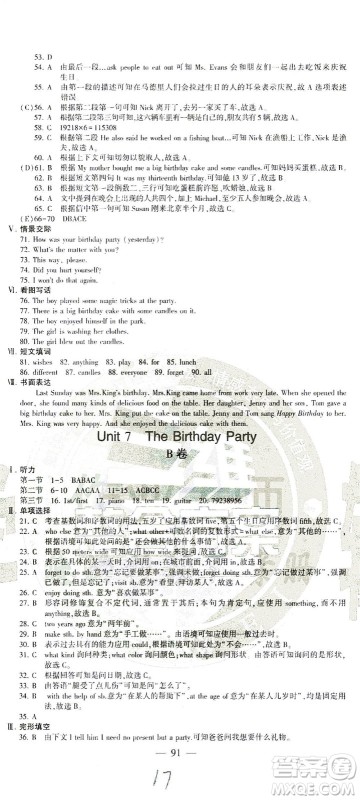 科学普及出版社2021仁爱英语同步活页AB卷七年级下册仁爱版福建专版答案 科学普及出版社2021仁爱英语同步活页AB卷七年级下册仁爱版福建专版答案