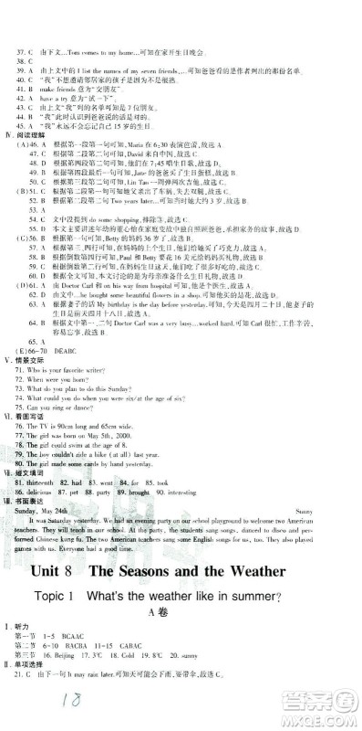 科学普及出版社2021仁爱英语同步活页AB卷七年级下册仁爱版福建专版答案