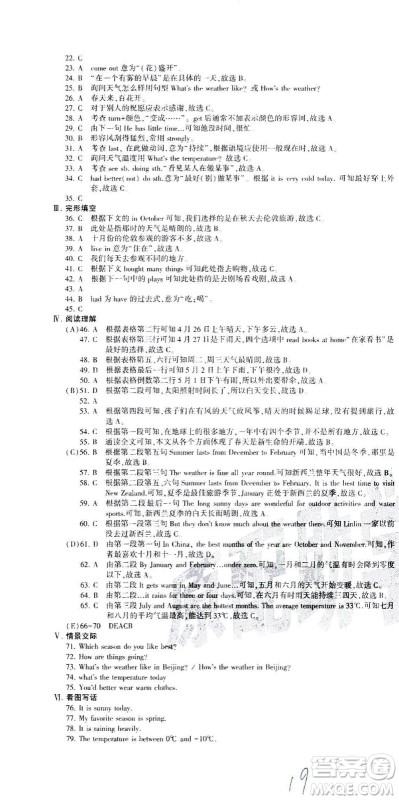 科学普及出版社2021仁爱英语同步活页AB卷七年级下册仁爱版福建专版答案