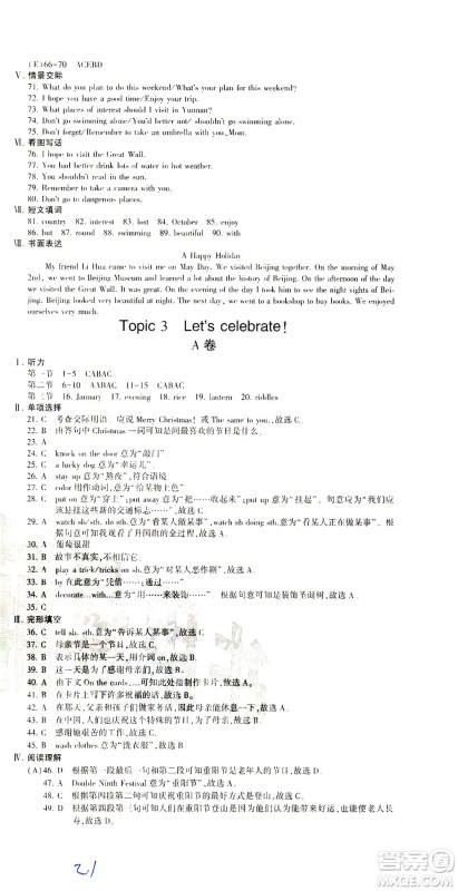 科学普及出版社2021仁爱英语同步活页AB卷七年级下册仁爱版福建专版答案 科学普及出版社2021仁爱英语同步活页AB卷七年级下册仁爱版福建专版答案