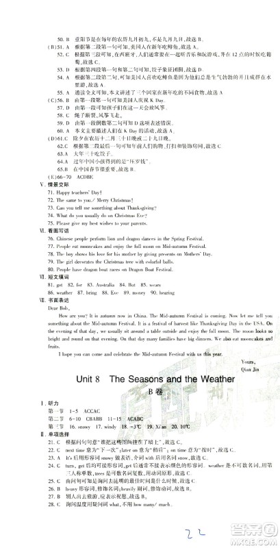 科学普及出版社2021仁爱英语同步活页AB卷七年级下册仁爱版福建专版答案 科学普及出版社2021仁爱英语同步活页AB卷七年级下册仁爱版福建专版答案