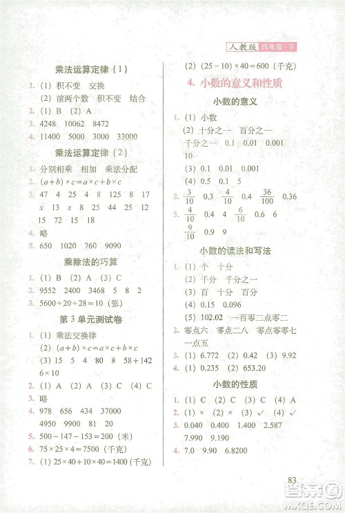 长春出版社2021随堂检测天天练数学四年级下册人教版答案