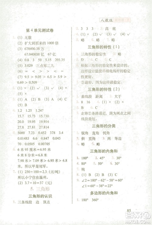 长春出版社2021随堂检测天天练数学四年级下册人教版答案