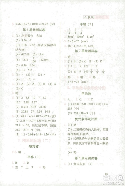 长春出版社2021随堂检测天天练数学四年级下册人教版答案