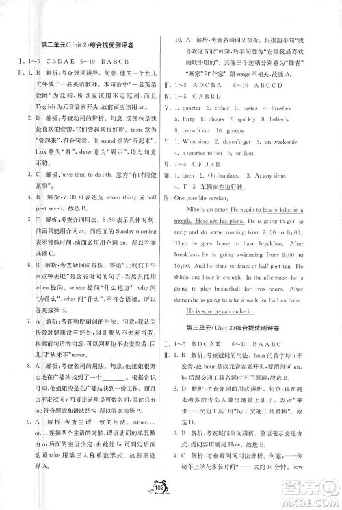 江苏人民出版社2021单元双测全程提优测评卷七年级下册英语人教版参考答案