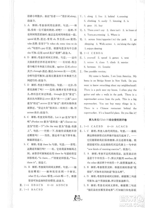 江苏人民出版社2021单元双测全程提优测评卷七年级下册英语人教版参考答案
