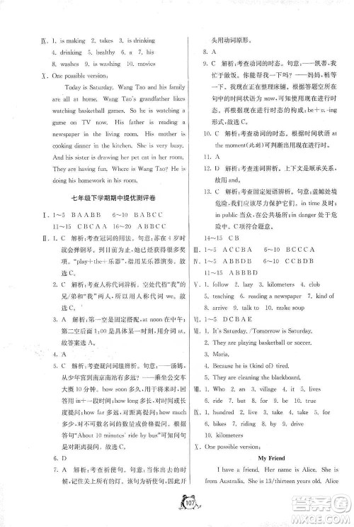 江苏人民出版社2021单元双测全程提优测评卷七年级下册英语人教版参考答案 江苏人民出版社2021单元双测全程提优测评卷七年级下册英语人教版参考答案