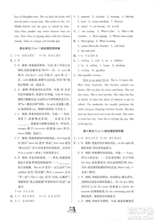江苏人民出版社2021单元双测全程提优测评卷七年级下册英语人教版参考答案 江苏人民出版社2021单元双测全程提优测评卷七年级下册英语人教版参考答案