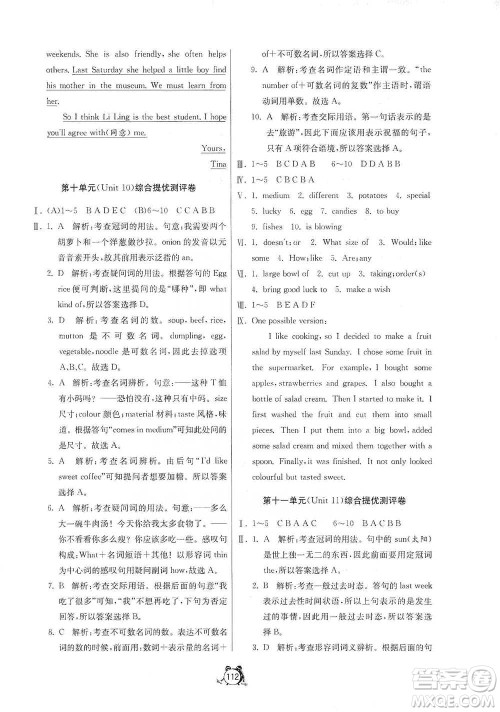 江苏人民出版社2021单元双测全程提优测评卷七年级下册英语人教版参考答案 江苏人民出版社2021单元双测全程提优测评卷七年级下册英语人教版参考答案