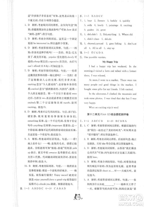 江苏人民出版社2021单元双测全程提优测评卷七年级下册英语人教版参考答案