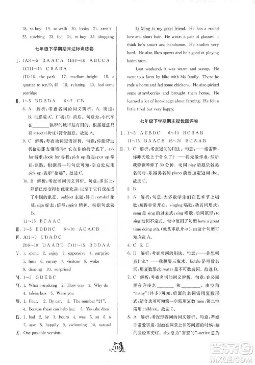 江苏人民出版社2021单元双测全程提优测评卷七年级下册英语人教版参考答案