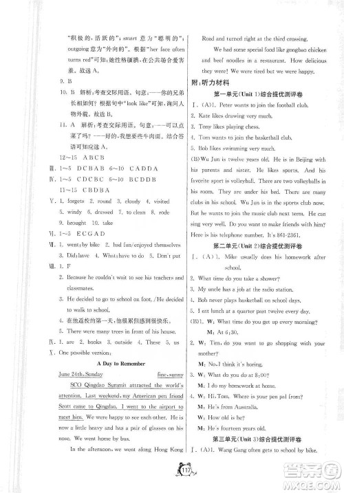 江苏人民出版社2021单元双测全程提优测评卷七年级下册英语人教版参考答案