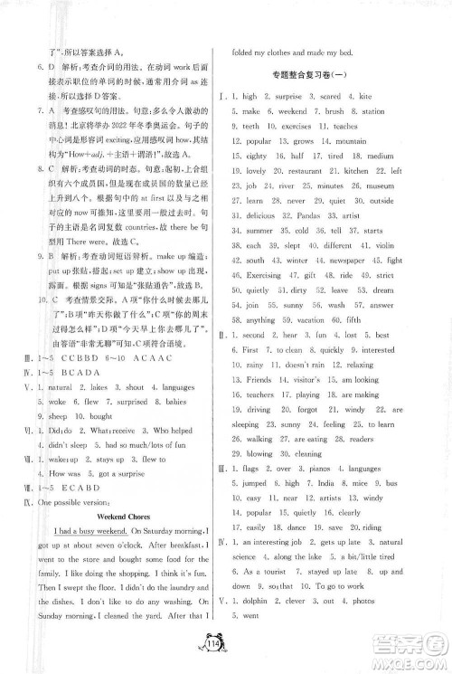 江苏人民出版社2021单元双测全程提优测评卷七年级下册英语人教版参考答案 江苏人民出版社2021单元双测全程提优测评卷七年级下册英语人教版参考答案