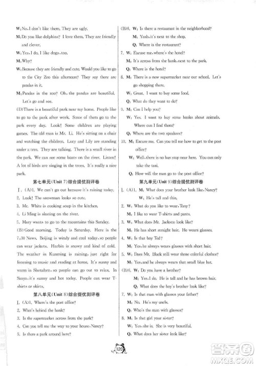 江苏人民出版社2021单元双测全程提优测评卷七年级下册英语人教版参考答案 江苏人民出版社2021单元双测全程提优测评卷七年级下册英语人教版参考答案