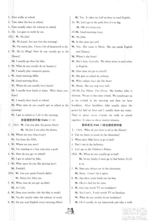 江苏人民出版社2021单元双测全程提优测评卷七年级下册英语人教版参考答案