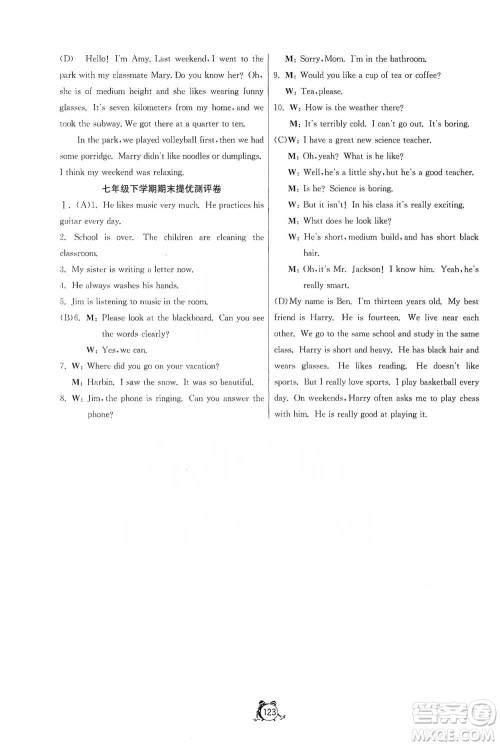 江苏人民出版社2021单元双测全程提优测评卷七年级下册英语人教版参考答案