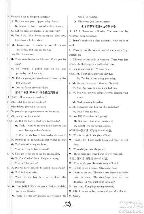 江苏人民出版社2021单元双测全程提优测评卷七年级下册英语人教版参考答案 江苏人民出版社2021单元双测全程提优测评卷七年级下册英语人教版参考答案