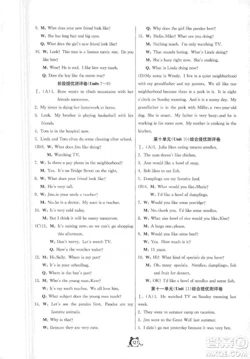 江苏人民出版社2021单元双测全程提优测评卷七年级下册英语人教版参考答案