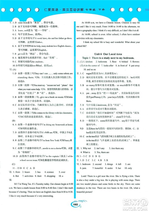 科学普及出版社2021仁爱英语英汉互动讲解七年级下册仁爱版答案