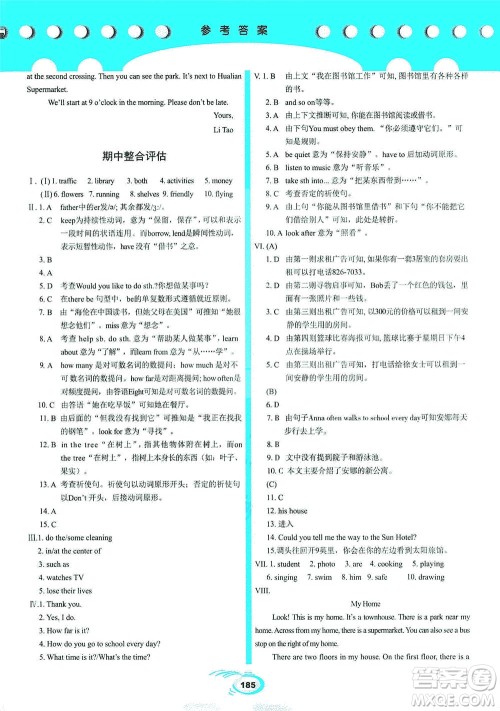 科学普及出版社2021仁爱英语英汉互动讲解七年级下册仁爱版答案