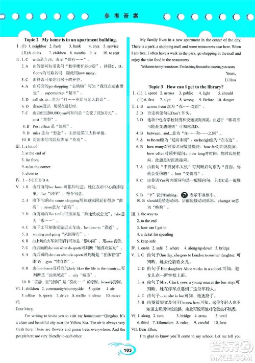 科学普及出版社2021仁爱英语英汉互动讲解七年级下册仁爱版答案