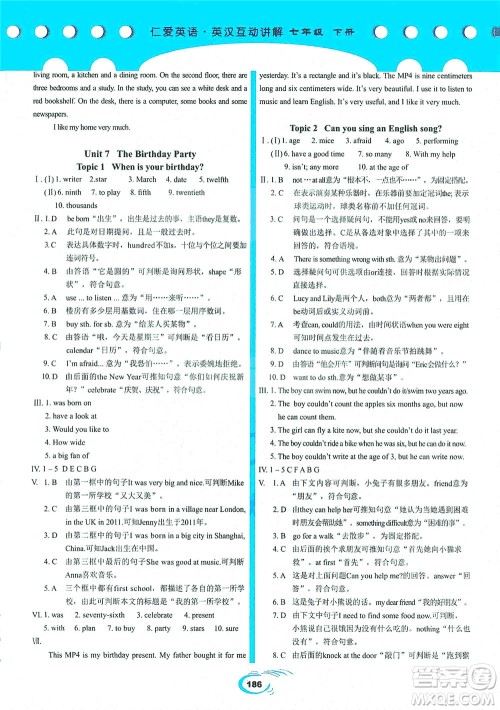 科学普及出版社2021仁爱英语英汉互动讲解七年级下册仁爱版答案