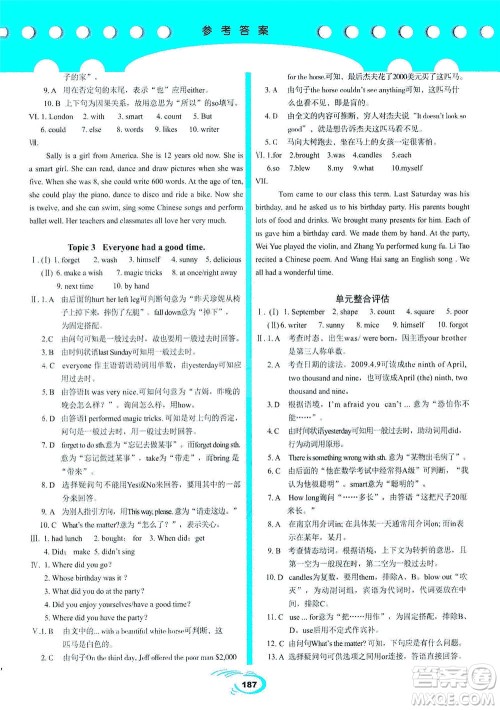 科学普及出版社2021仁爱英语英汉互动讲解七年级下册仁爱版答案