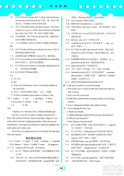 科学普及出版社2021仁爱英语英汉互动讲解七年级下册仁爱版答案
